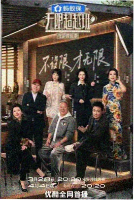 旧物修理铺 综艺海报